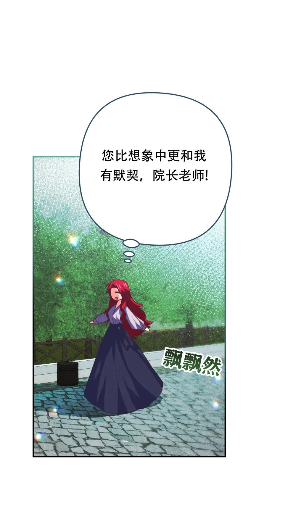 第17话 女主只单纯善良就没意思了 第21页