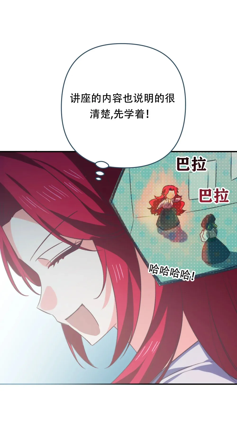 第17话 女主只单纯善良就没意思了 第22页