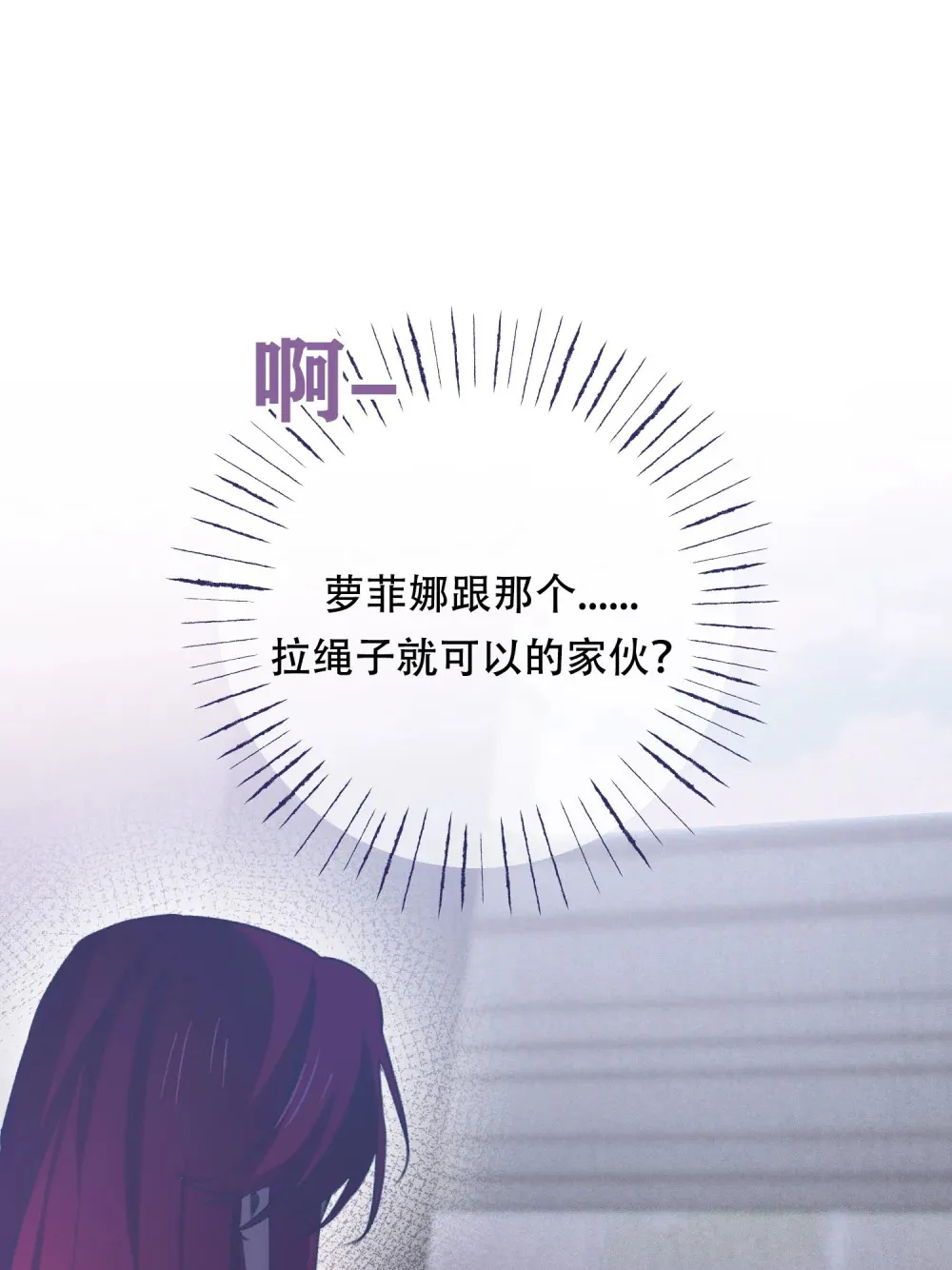 第17话 女主只单纯善良就没意思了 第24页