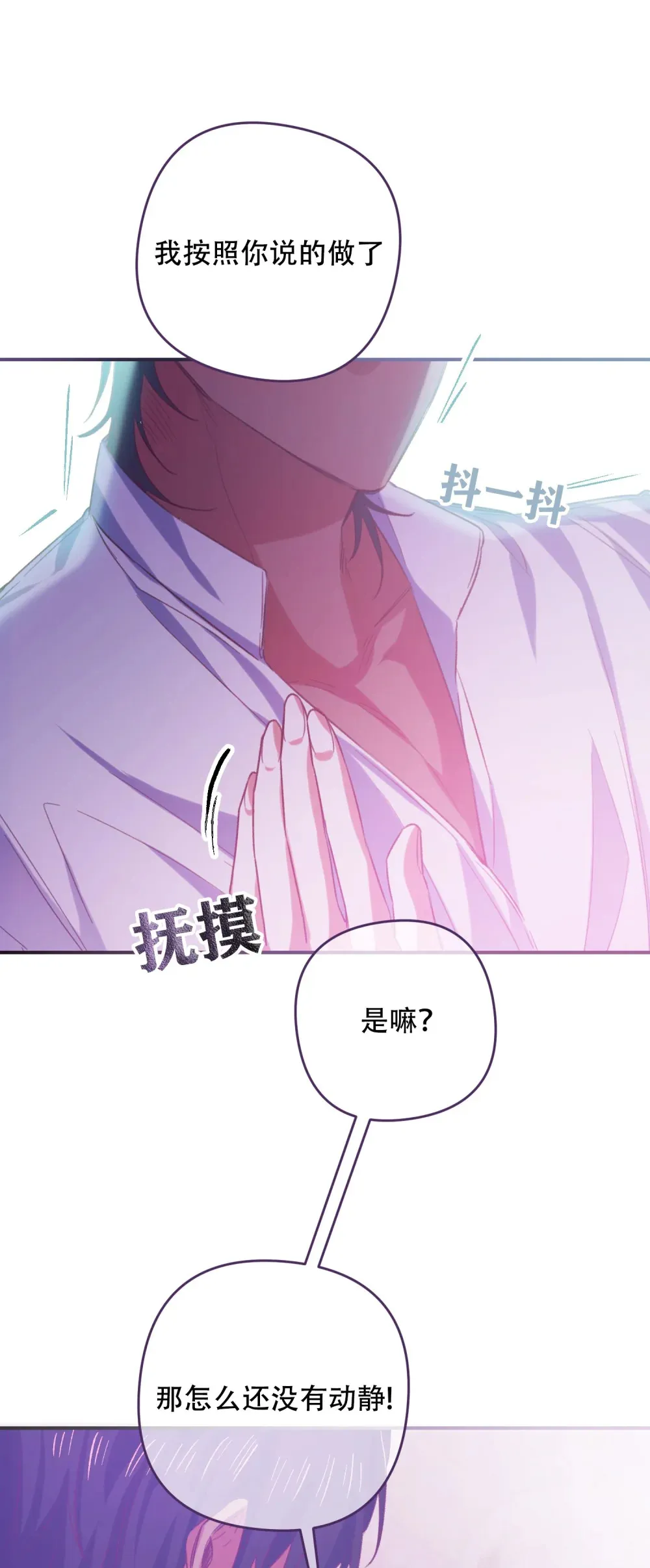 第17话 女主只单纯善良就没意思了 第26页
