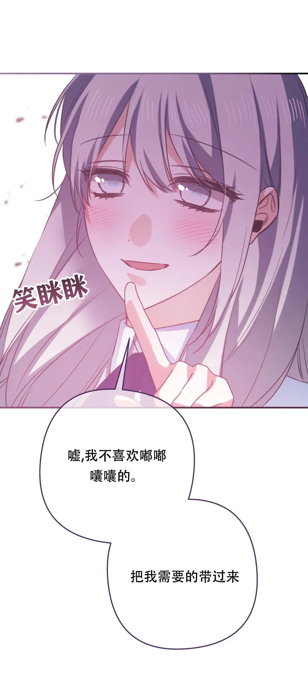 第17话 女主只单纯善良就没意思了 第29页