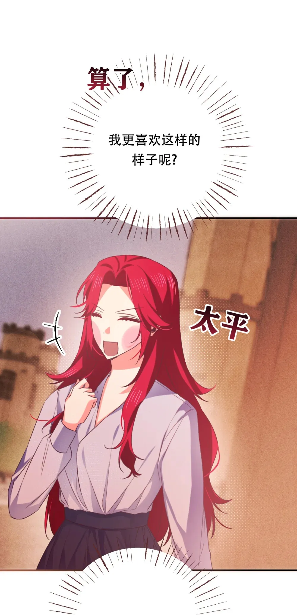 第17话 女主只单纯善良就没意思了 第34页
