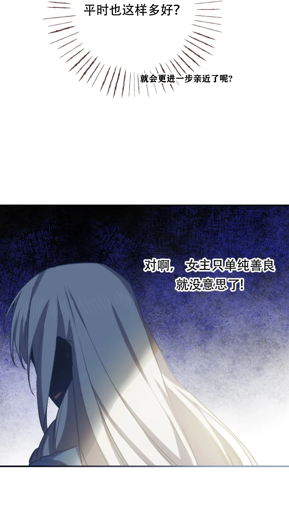 第17话 女主只单纯善良就没意思了 第35页