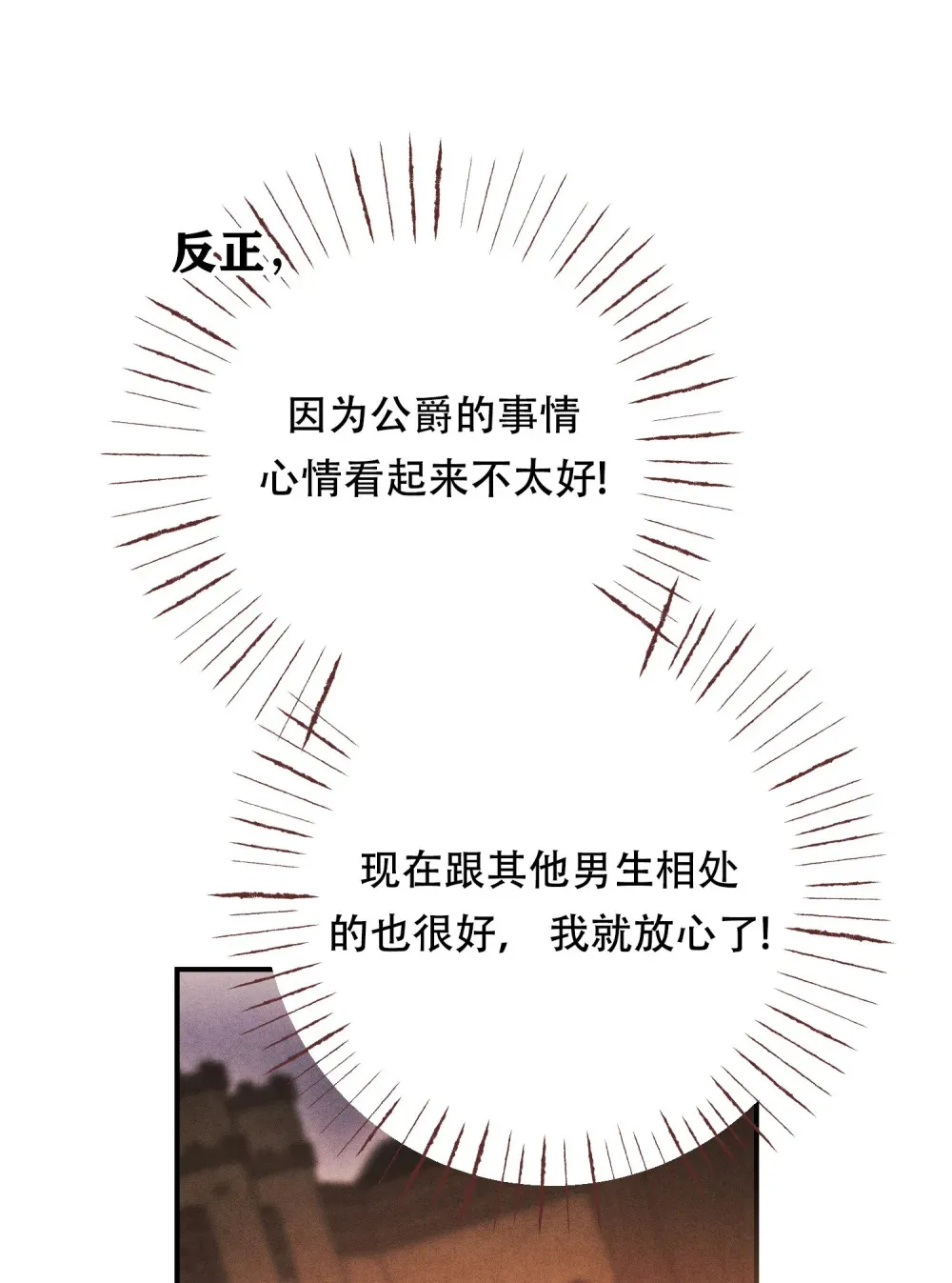 第17话 女主只单纯善良就没意思了 第36页