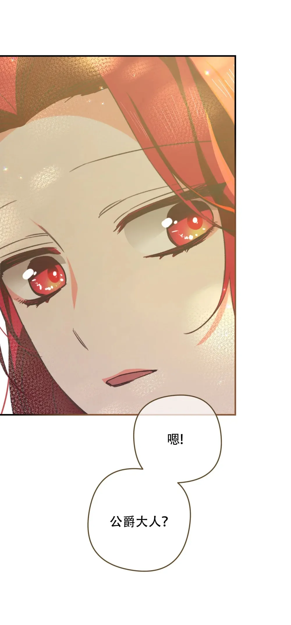 第17话 女主只单纯善良就没意思了 第40页