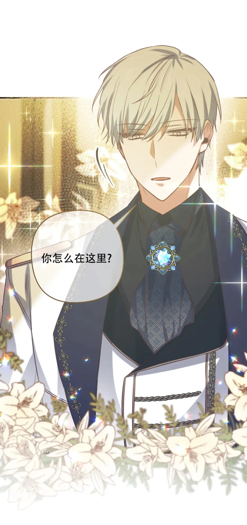 第17话 女主只单纯善良就没意思了 第41页
