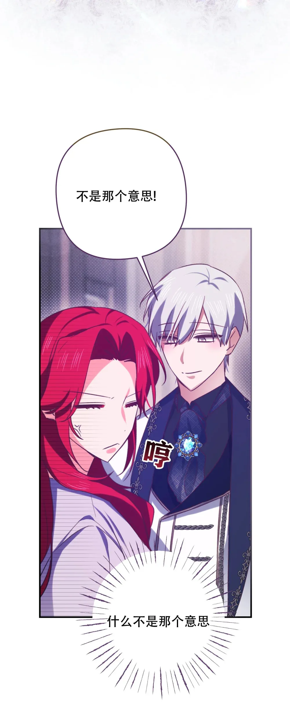 第18话 现在开始她会跟我交往 第4页