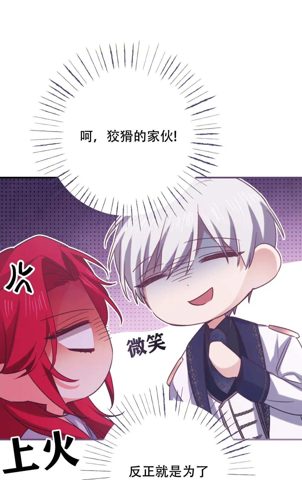 第18话 现在开始她会跟我交往 第7页