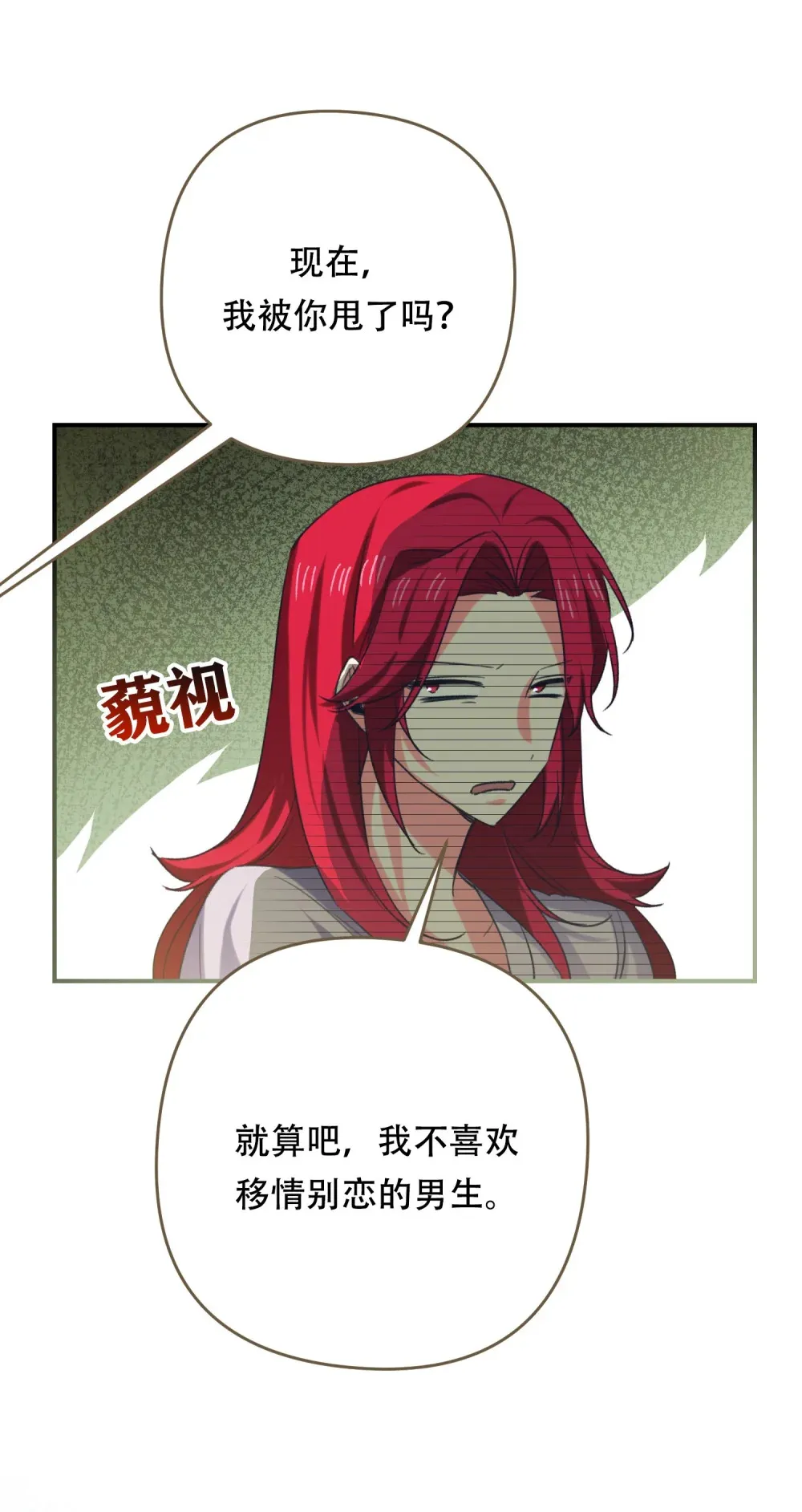 第18话 现在开始她会跟我交往 第13页