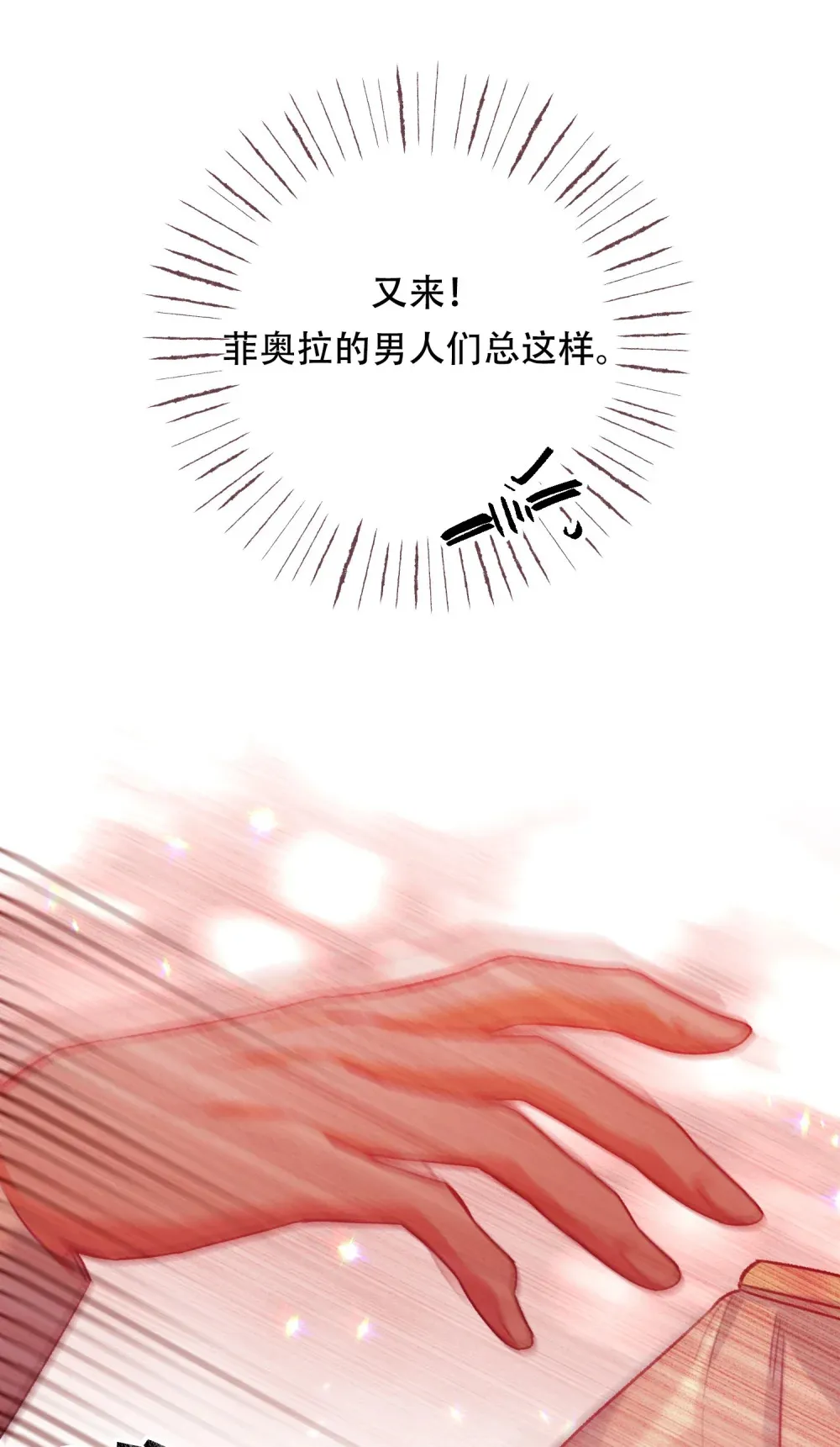 第18话 现在开始她会跟我交往 第16页