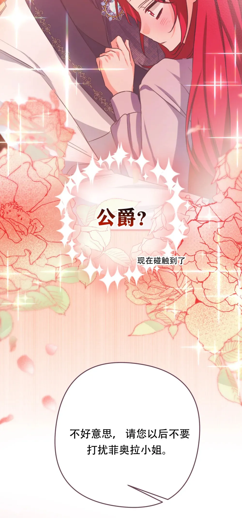 第18话 现在开始她会跟我交往 第19页