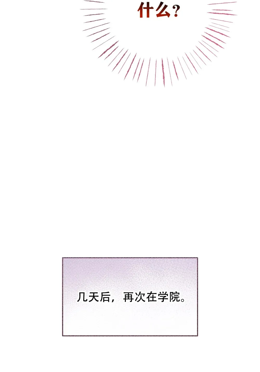 第18话 现在开始她会跟我交往 第23页
