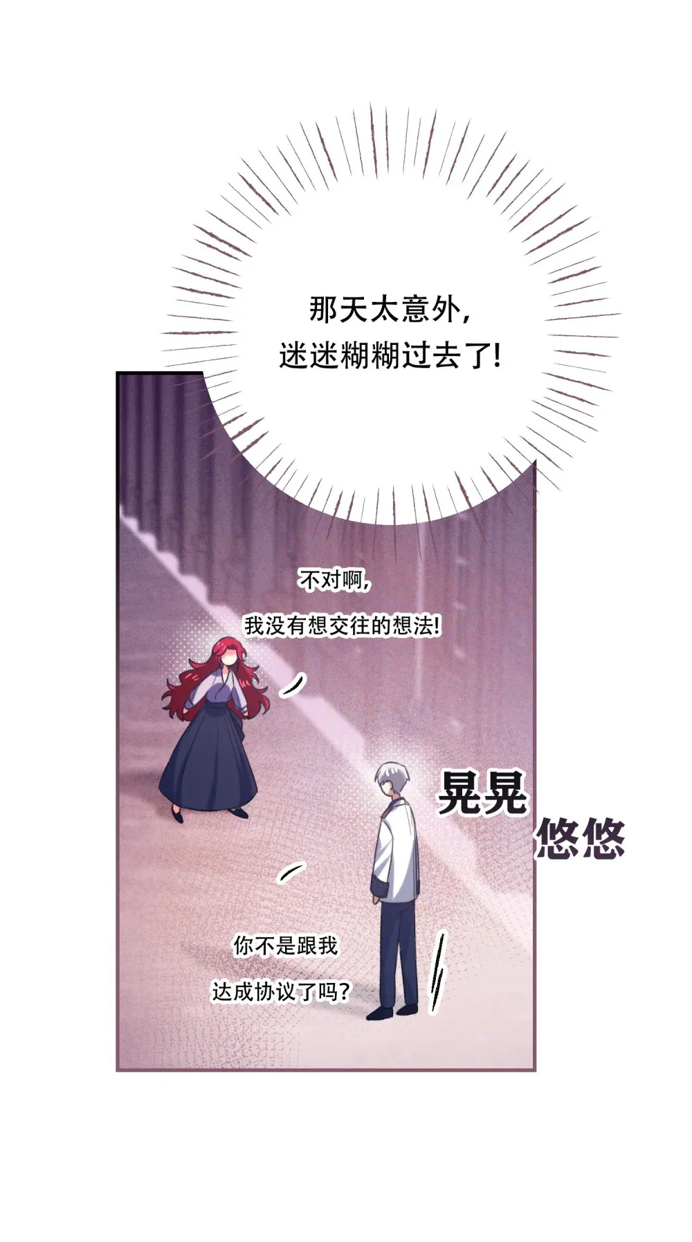 第18话 现在开始她会跟我交往 第25页