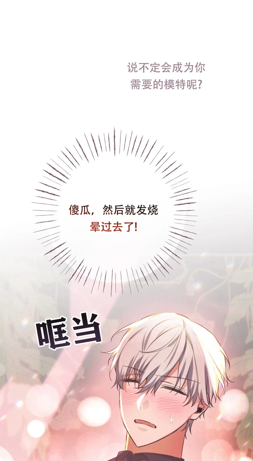 第18话 现在开始她会跟我交往 第26页