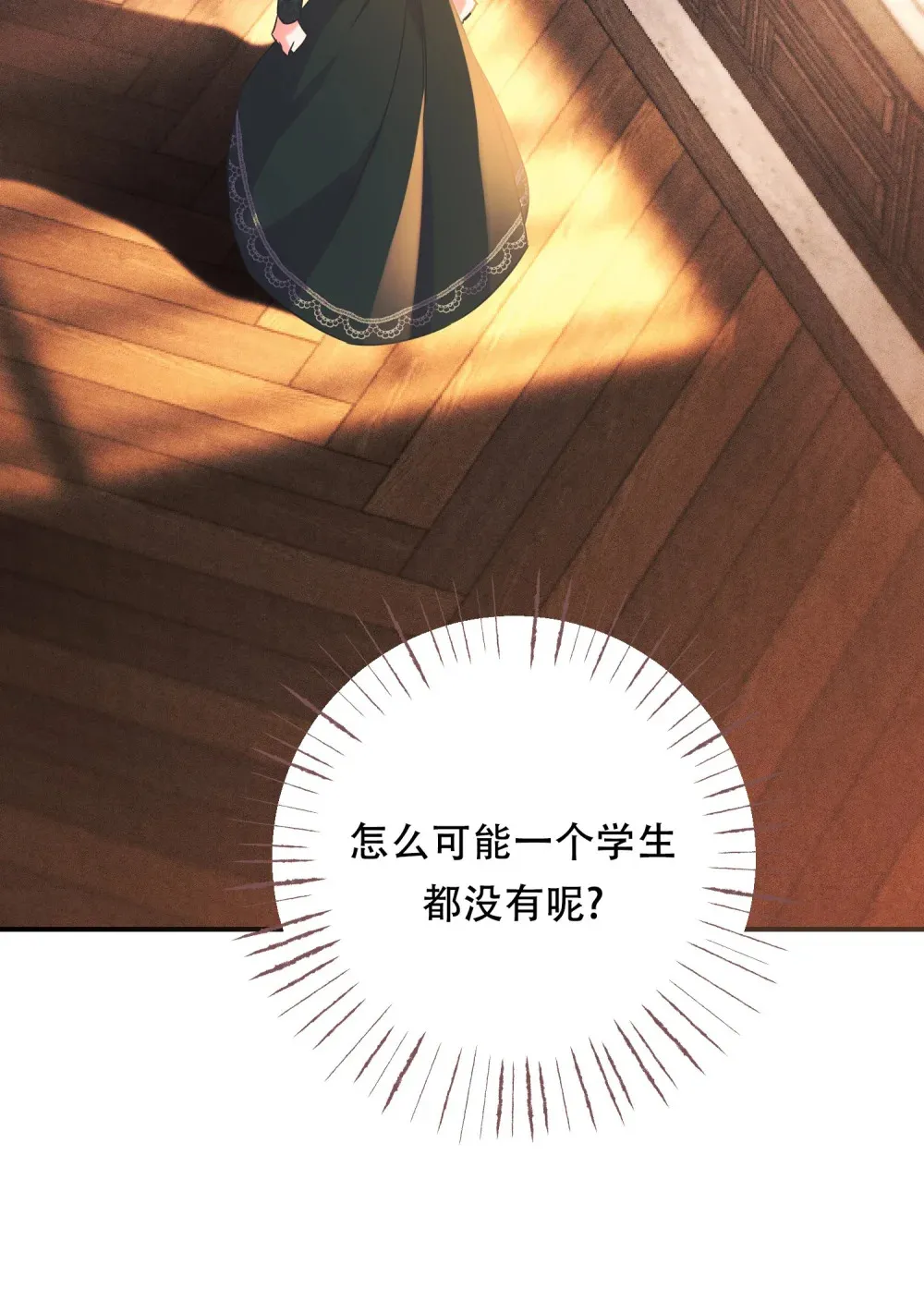 第19话 发生 第2页