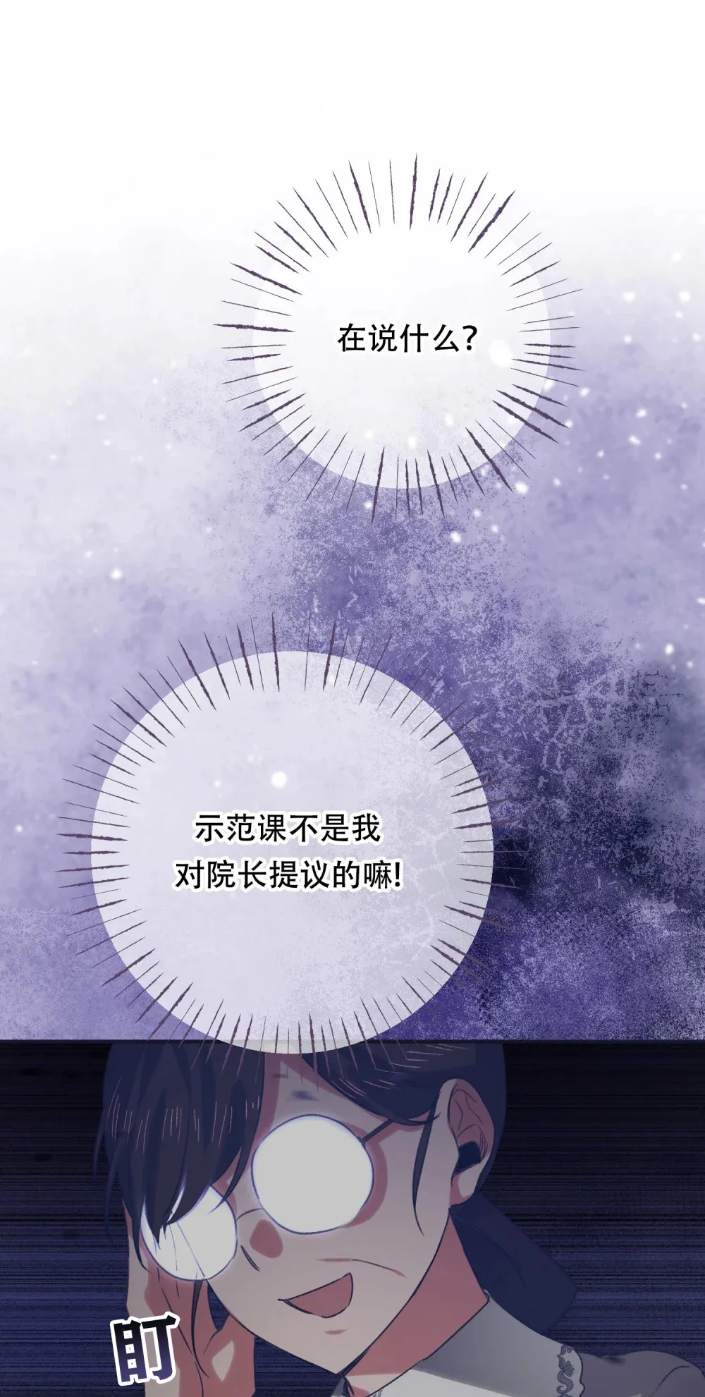 第19话 发生 第14页