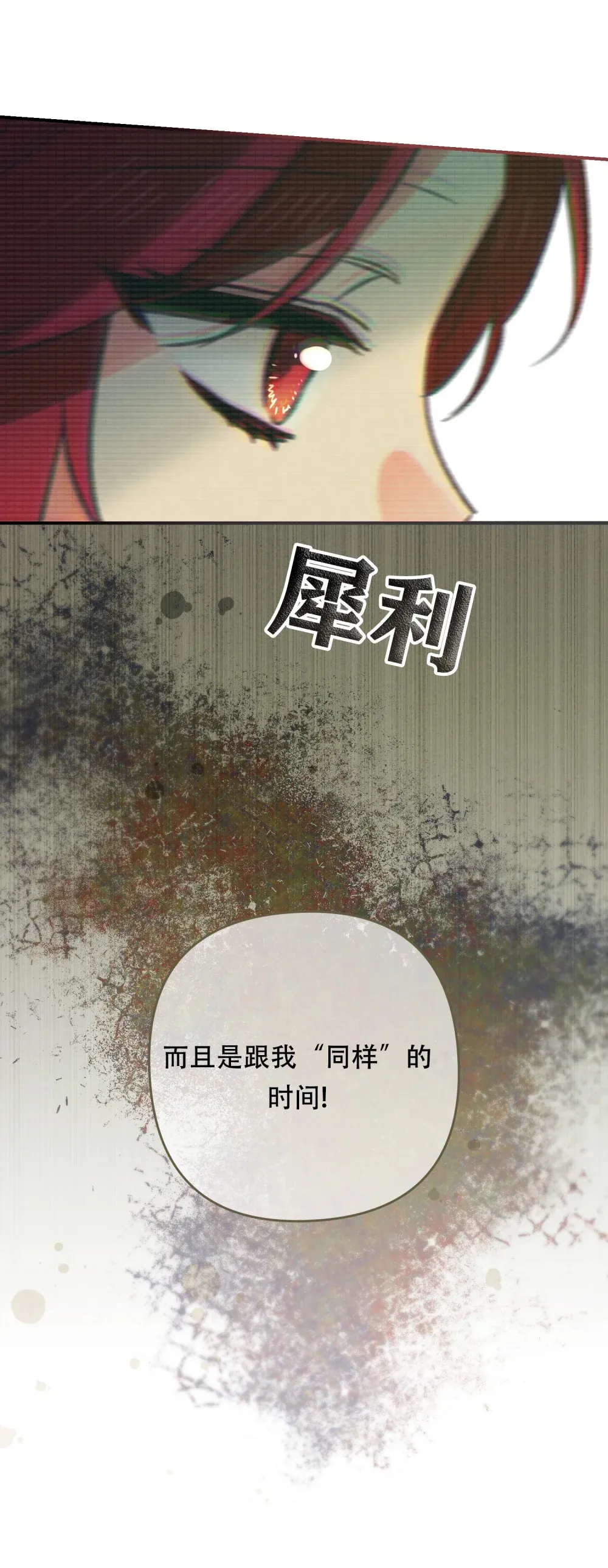 第19话 发生 第22页