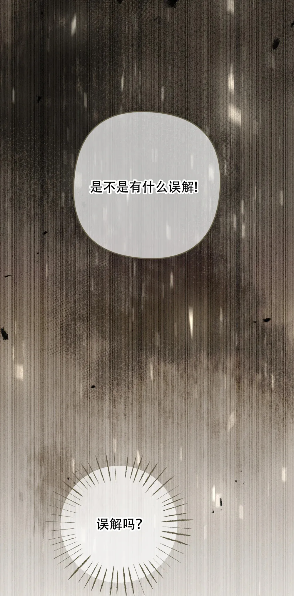 第19话 发生 第25页