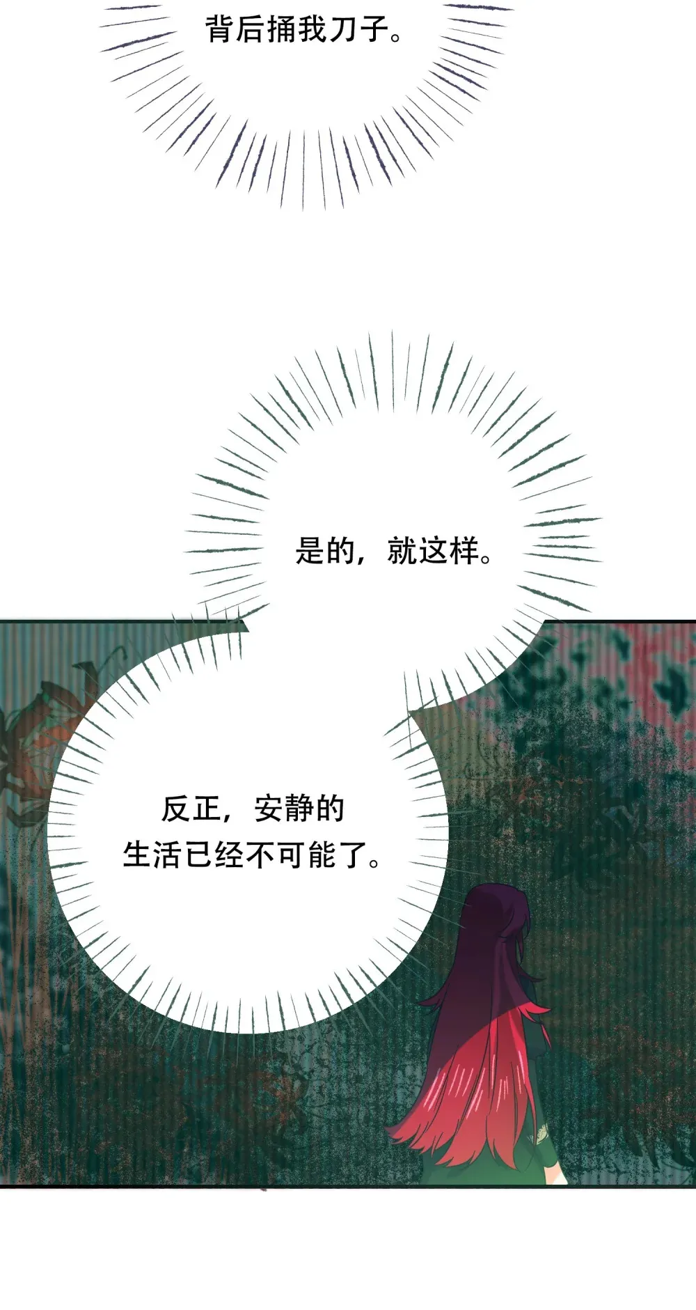 第19话 发生 第38页