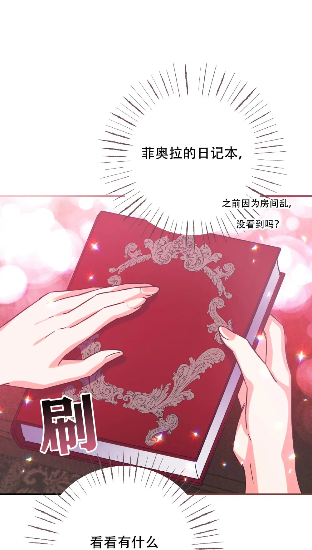第20话 菲奥拉的日记本 第1页