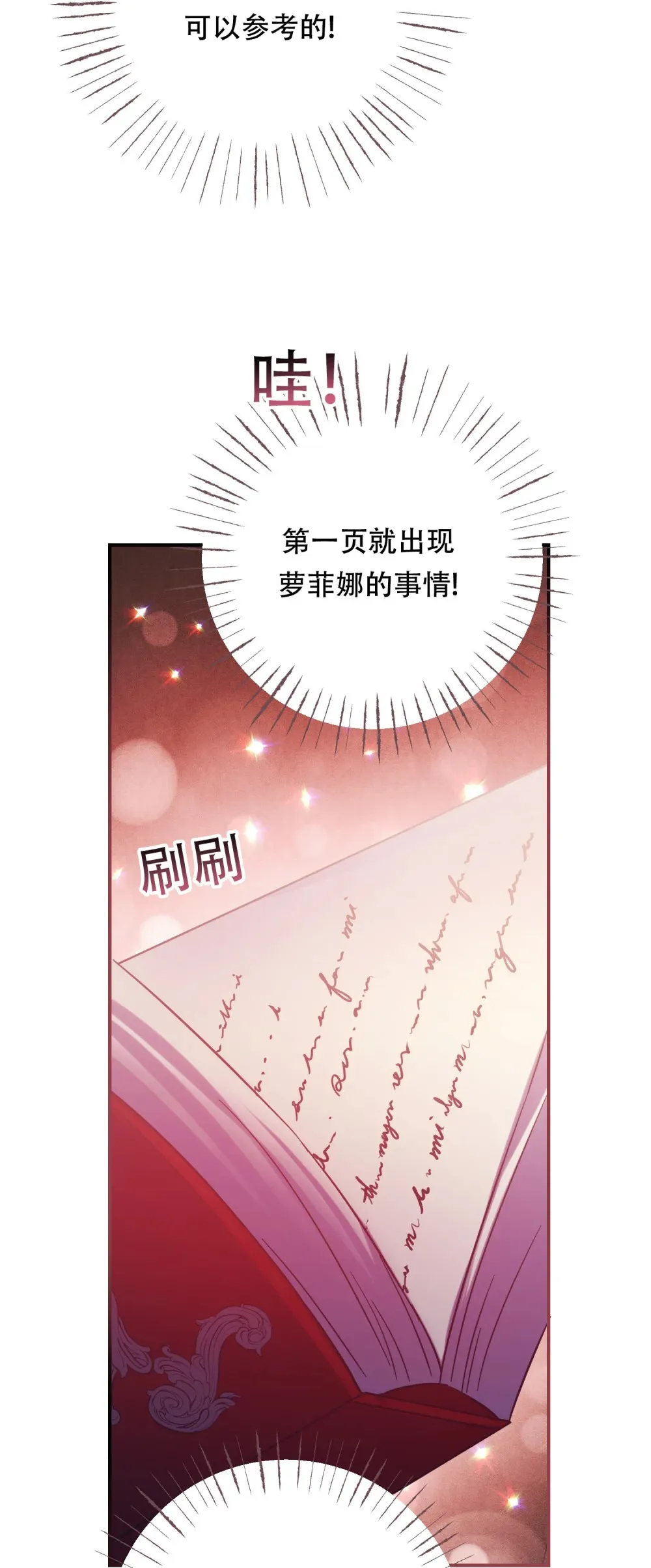 第20话 菲奥拉的日记本 第2页