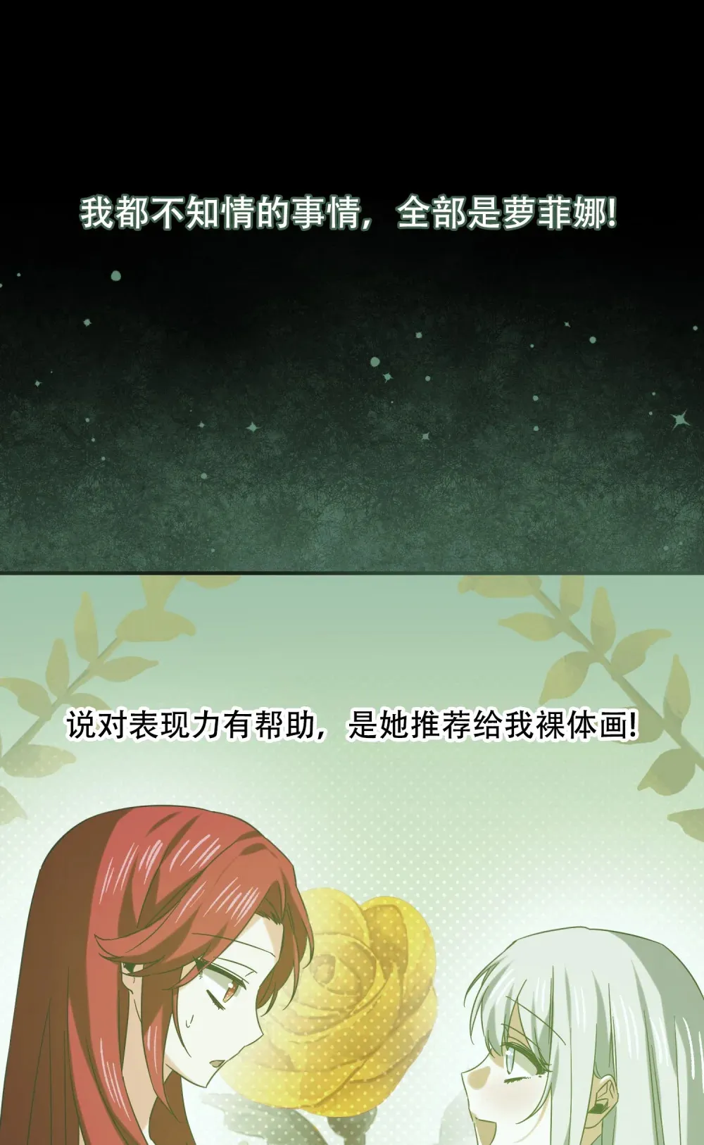 第20话 菲奥拉的日记本 第18页