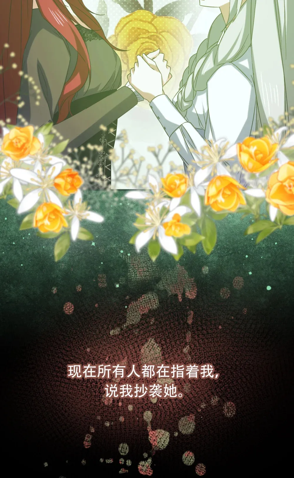 第20话 菲奥拉的日记本 第19页