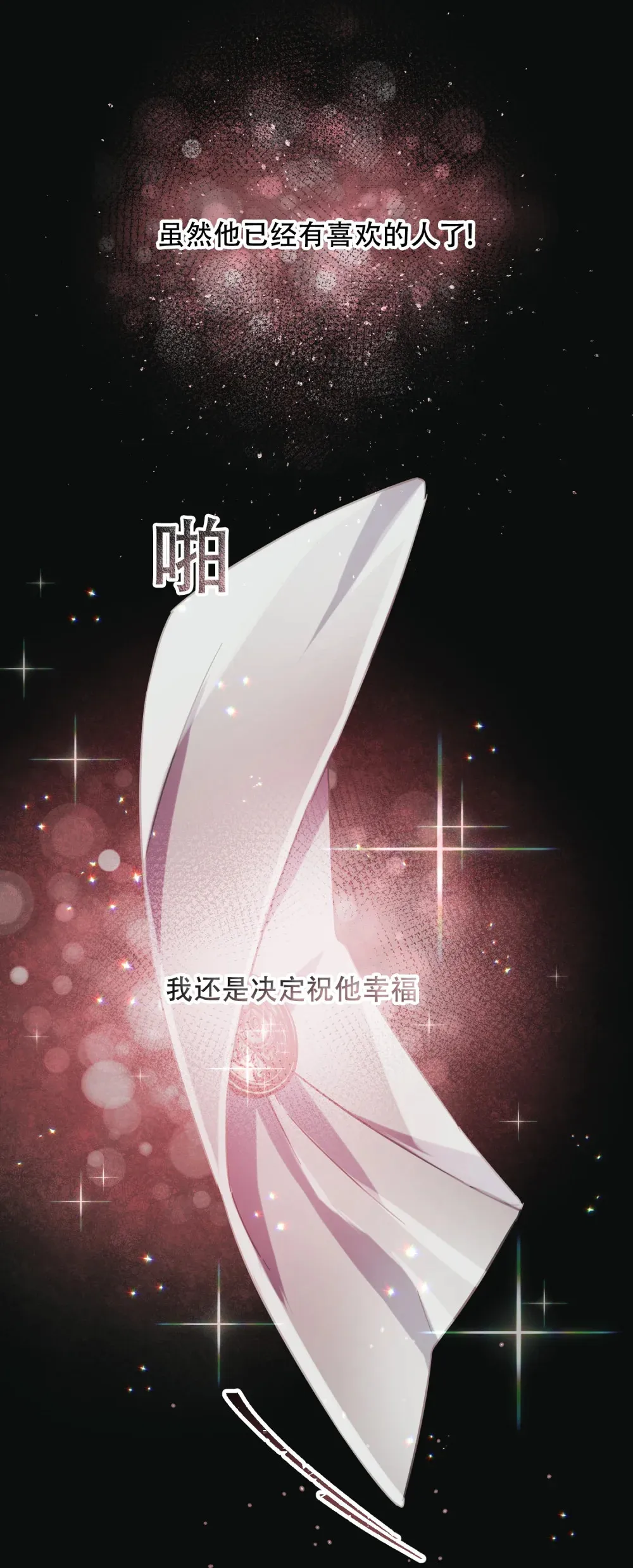 第20话 菲奥拉的日记本 第25页