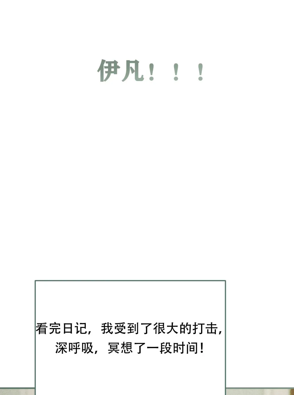第20话 菲奥拉的日记本 第31页