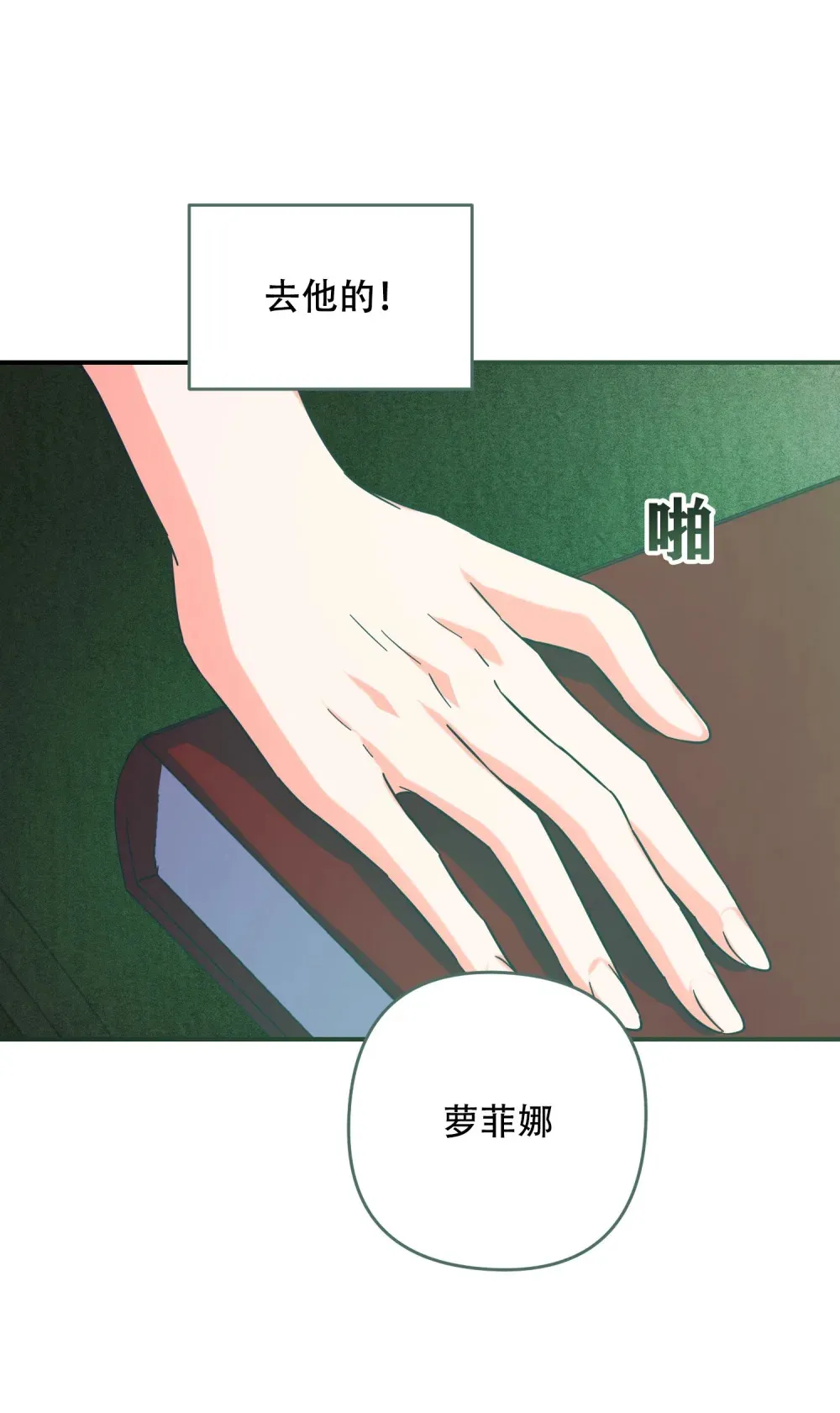 第20话 菲奥拉的日记本 第33页