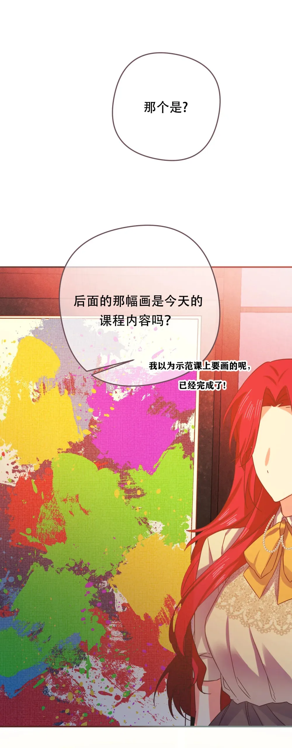 第20话 菲奥拉的日记本 第43页