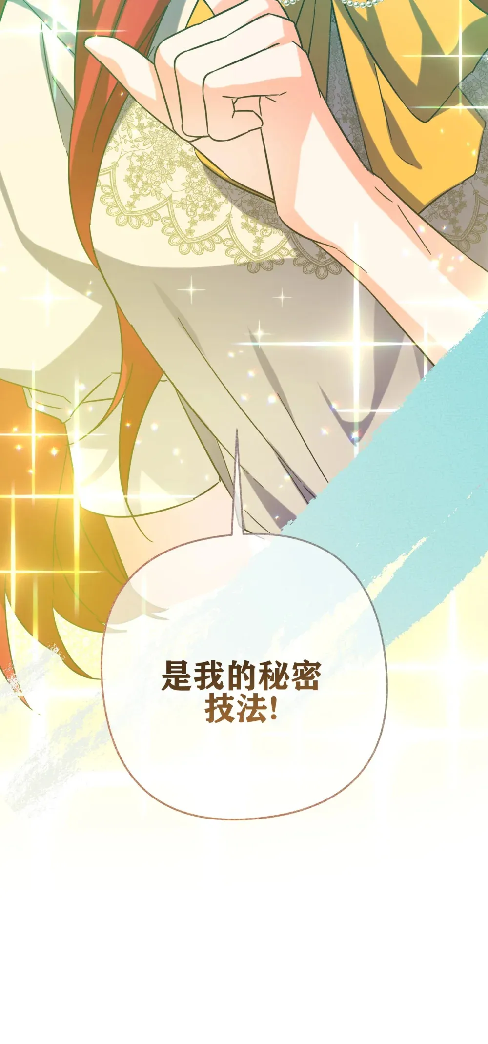 第20话 菲奥拉的日记本 第45页