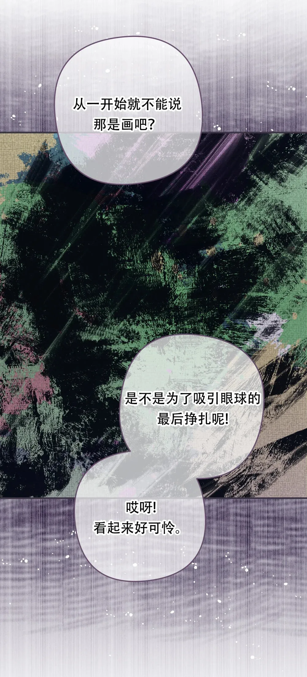 第21话 以牙还牙 第8页