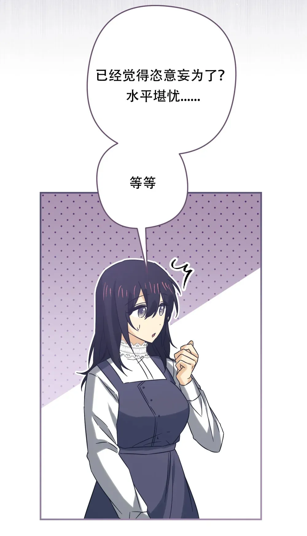 第21话 以牙还牙 第9页