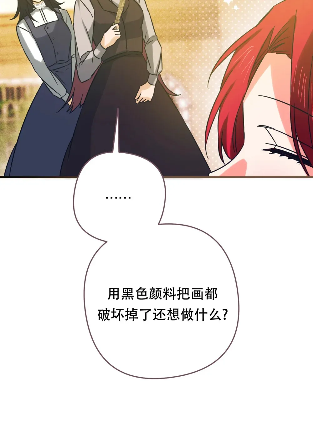 第21话 以牙还牙 第17页
