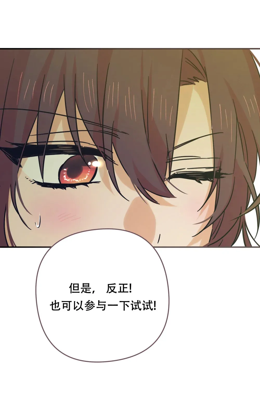 第21话 以牙还牙 第18页