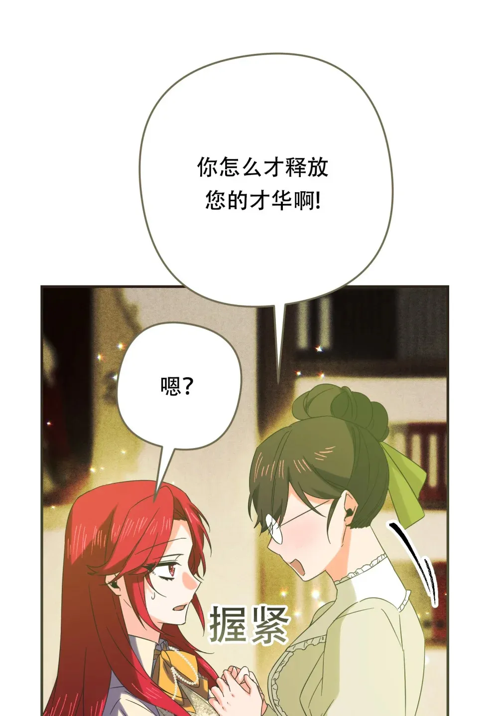 第22话 得到院长支持 第3页