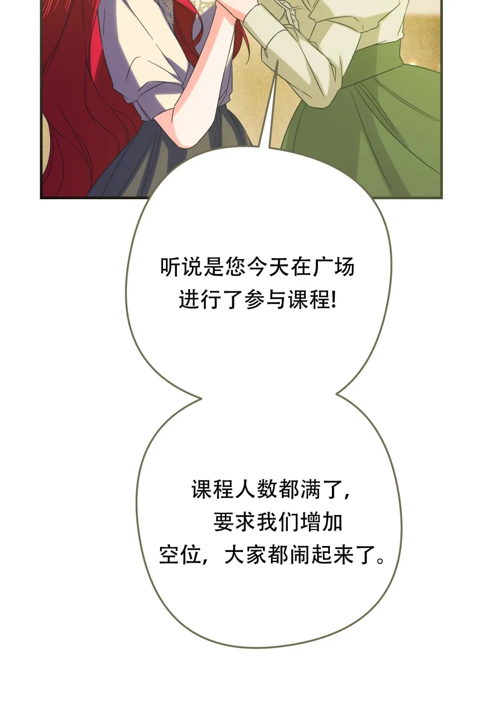 第22话 得到院长支持 第4页