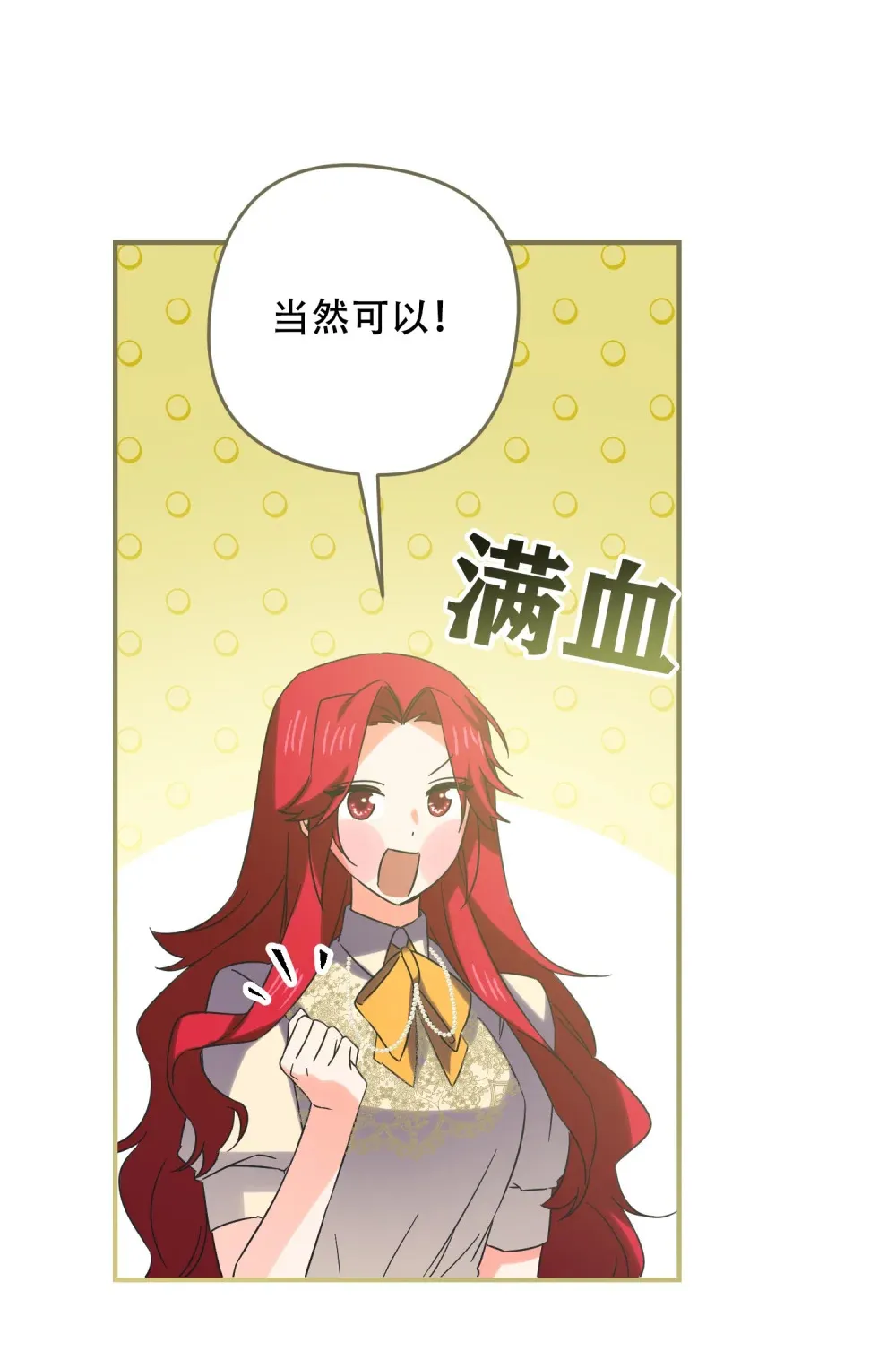 第22话 得到院长支持 第7页
