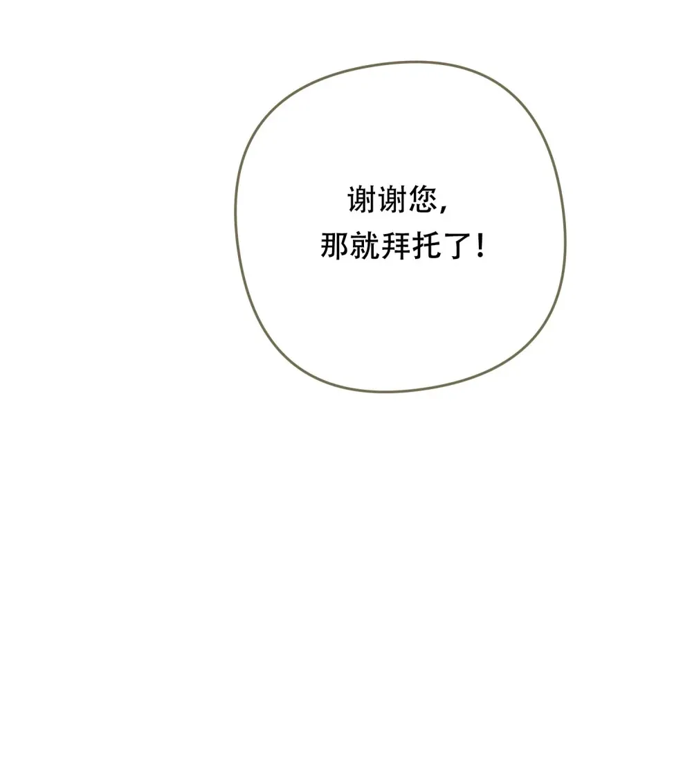 第22话 得到院长支持 第8页