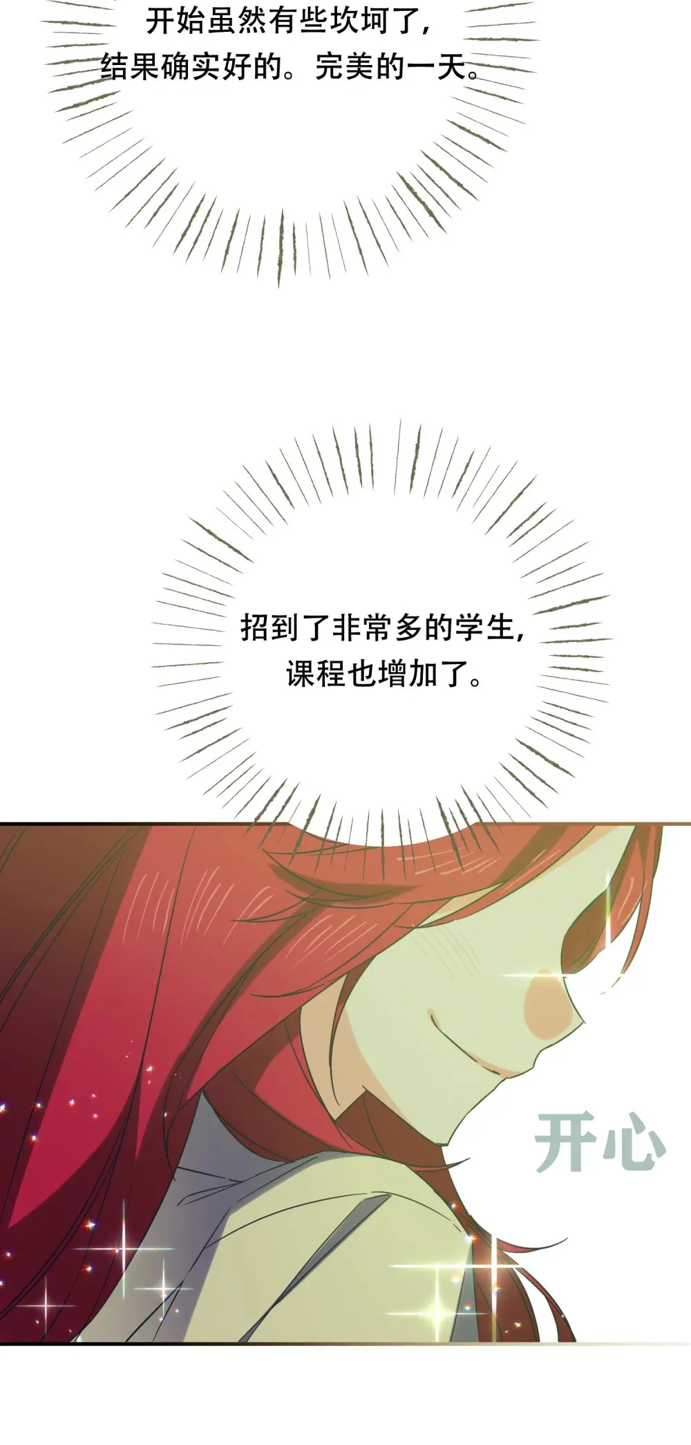 第22话 得到院长支持 第10页