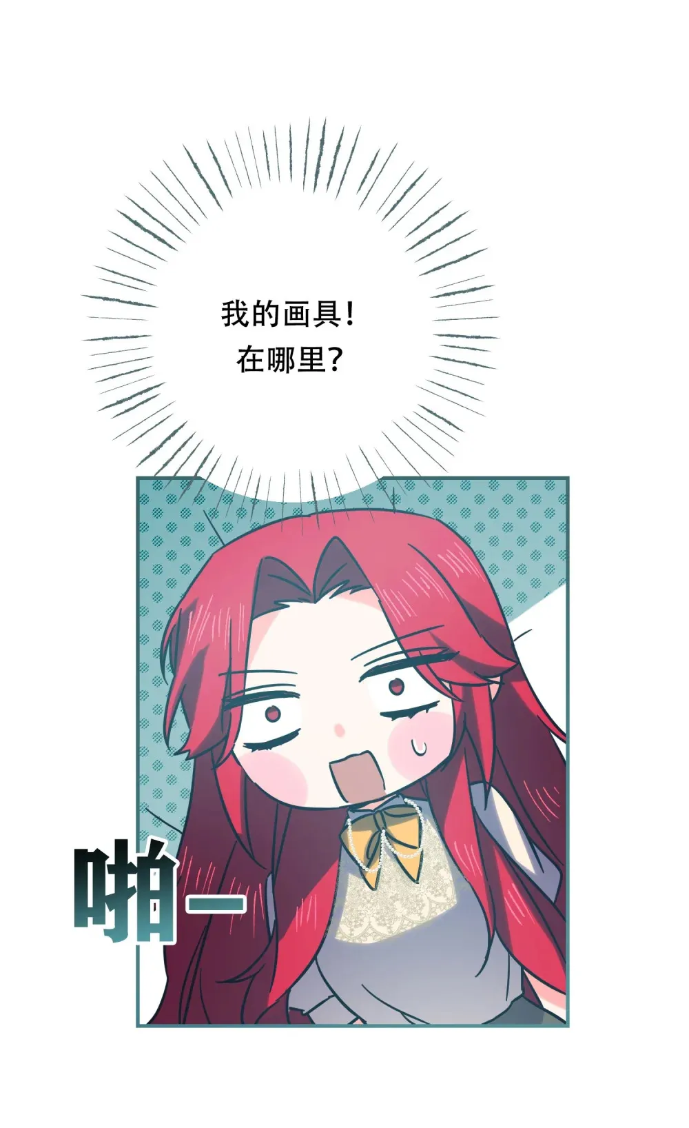第22话 得到院长支持 第12页