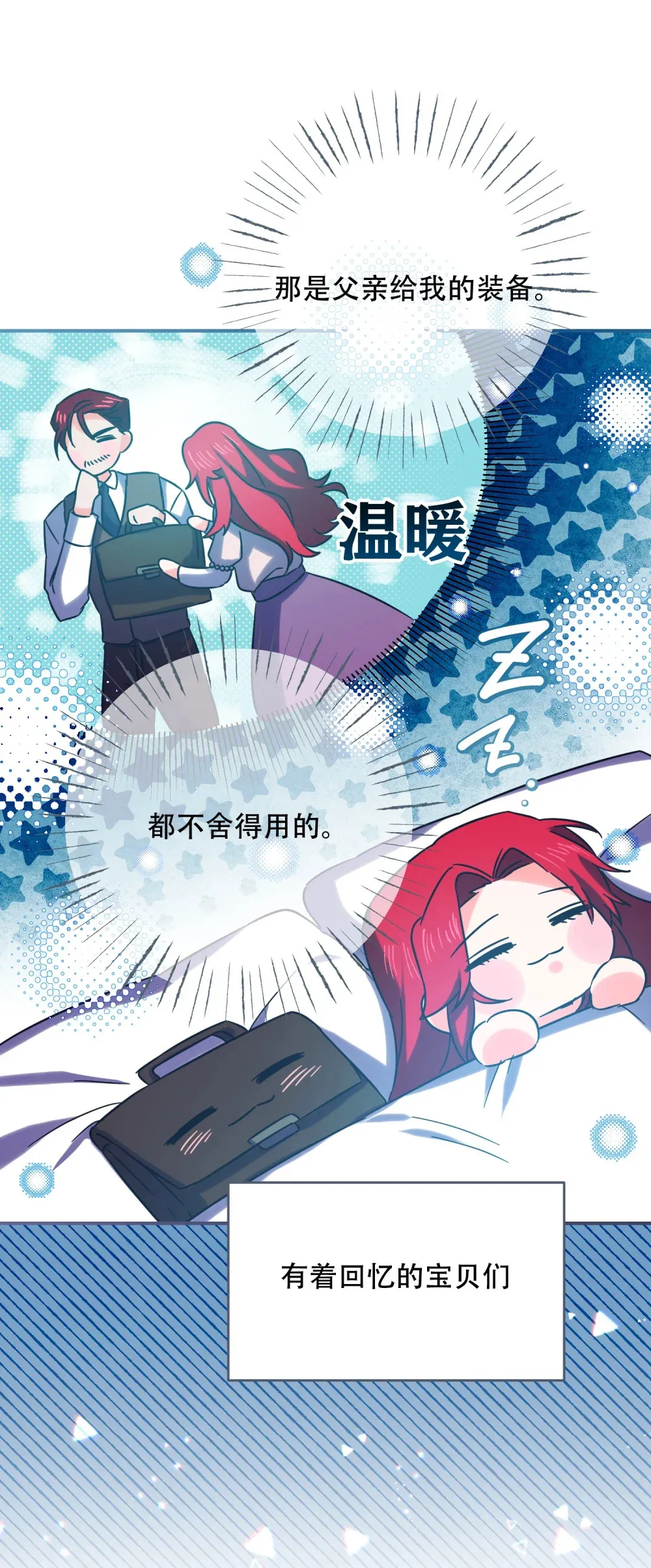 第22话 得到院长支持 第13页