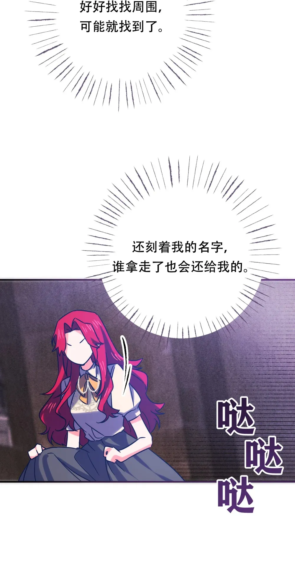 第22话 得到院长支持 第15页