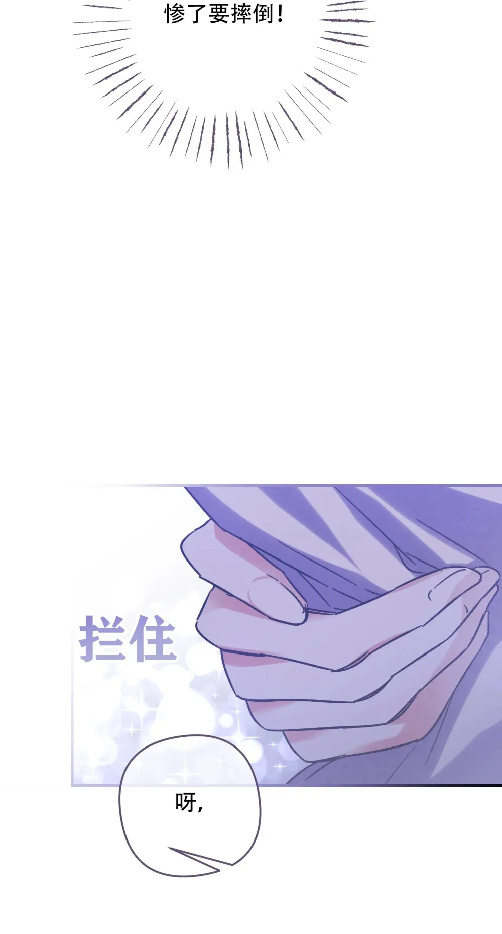 第22话 得到院长支持 第18页