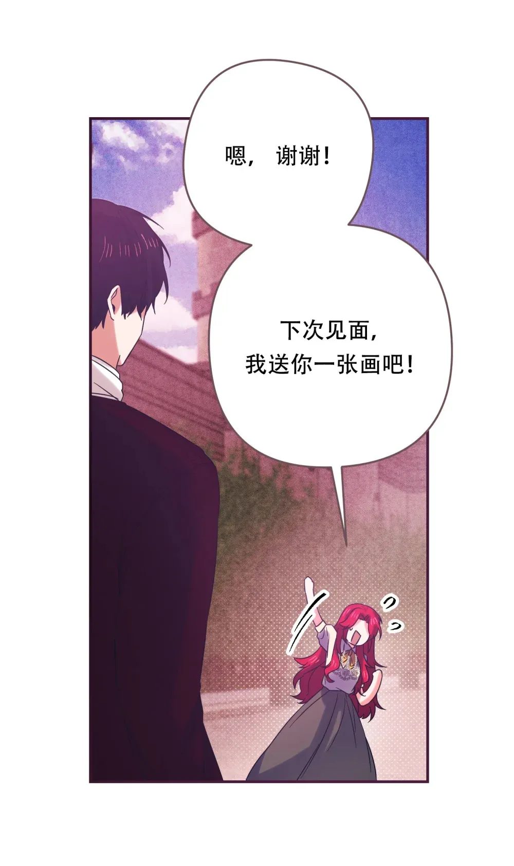 第22话 得到院长支持 第24页