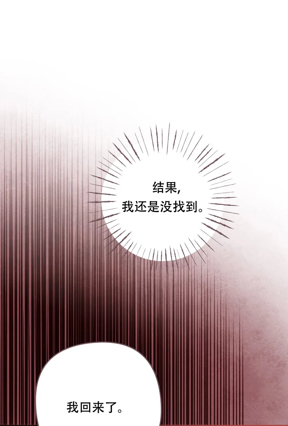 第22话 得到院长支持 第26页