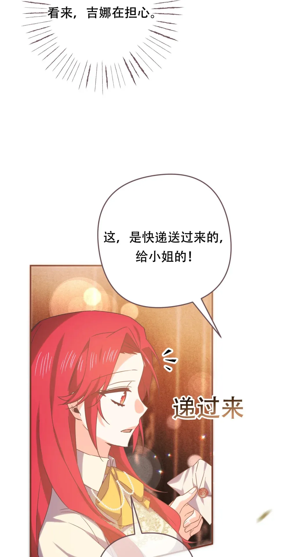 第22话 得到院长支持 第29页
