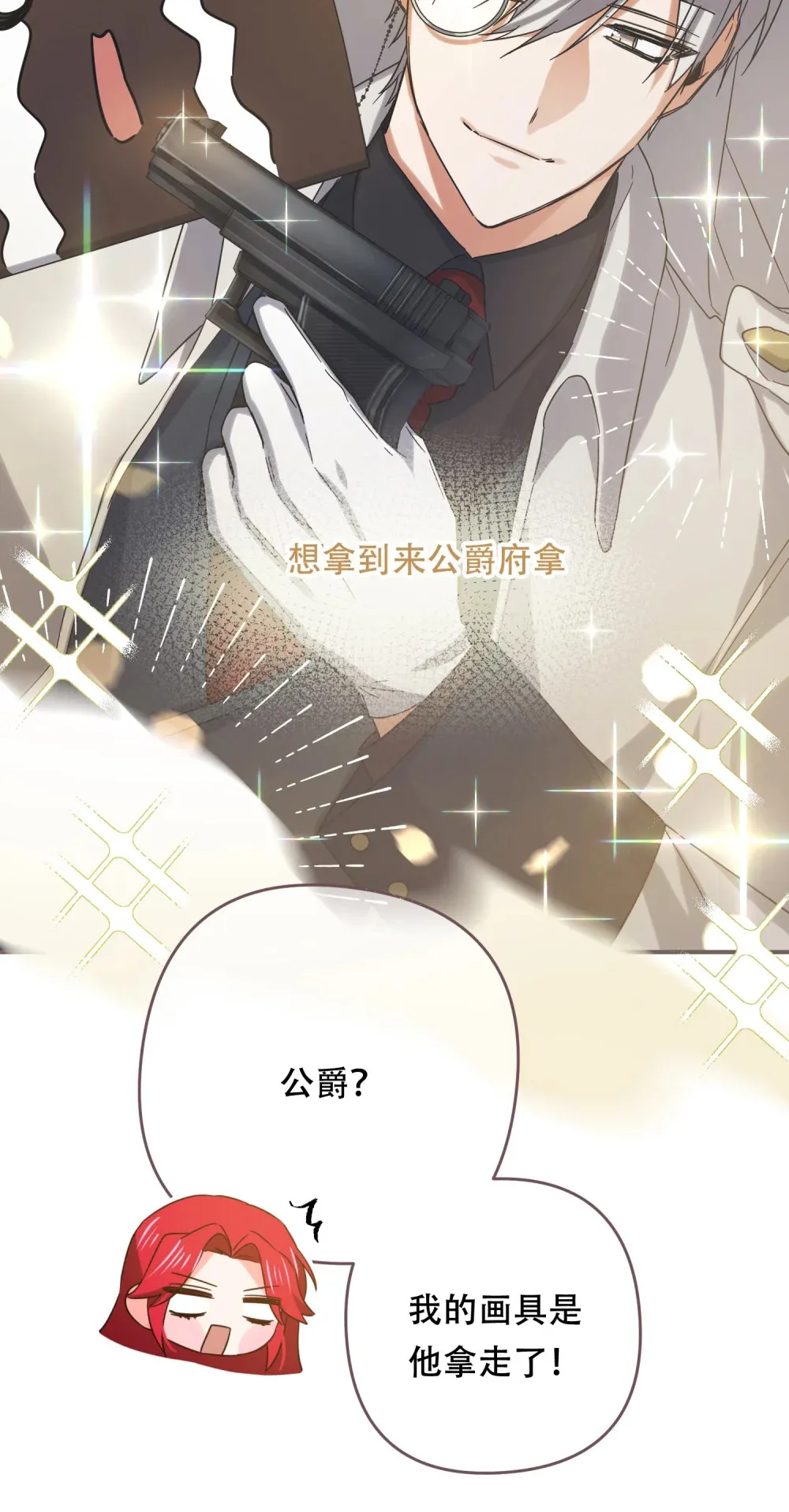 第22话 得到院长支持 第31页