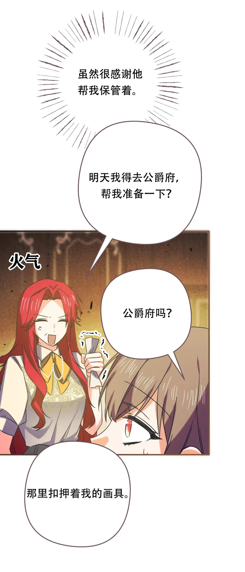 第22话 得到院长支持 第32页